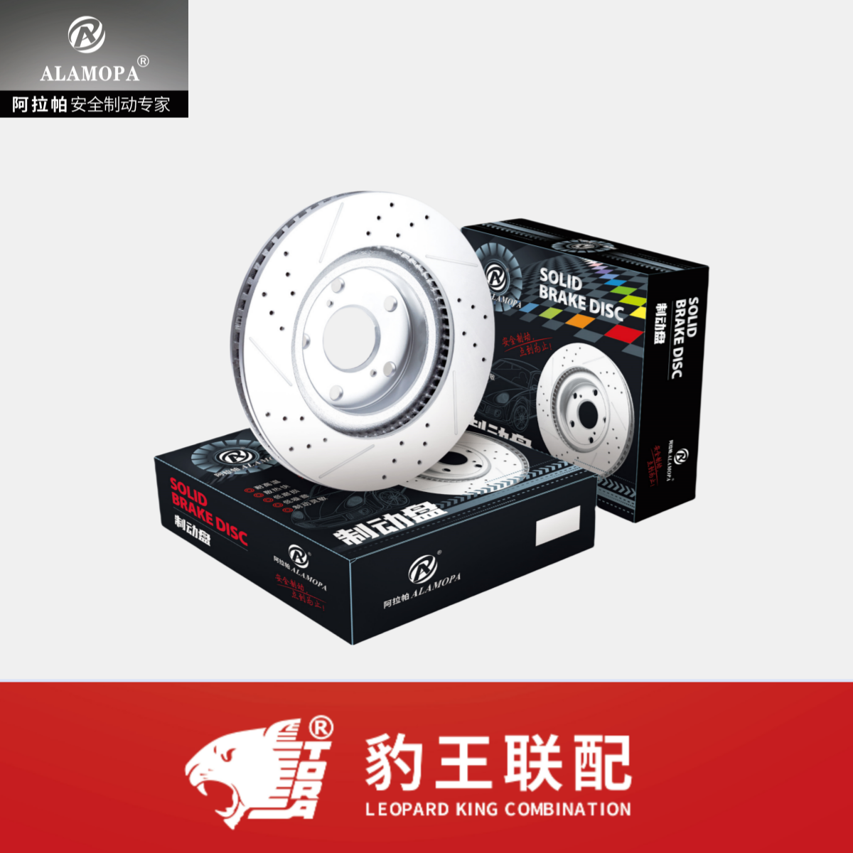 阿拉帕刹车盘.png